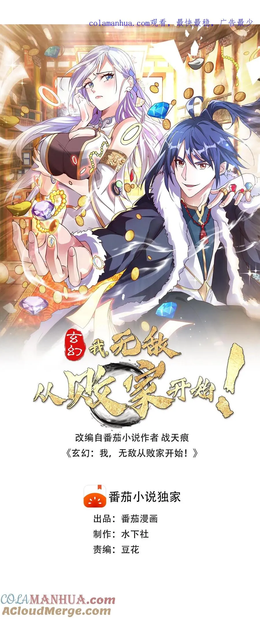 玄幻：我，无敌从败家开始！漫画,第1话 无敌败家系统1图