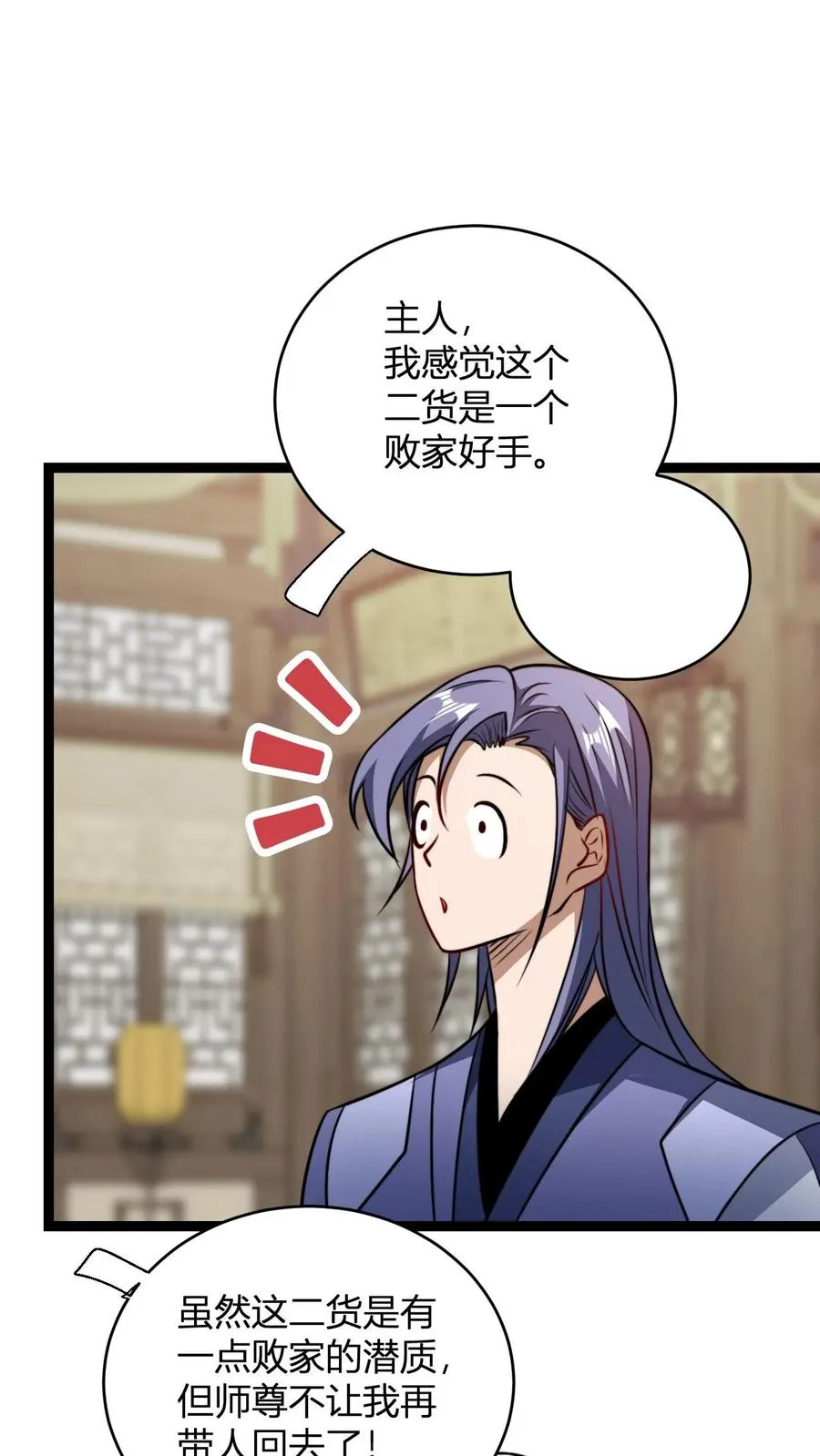 玄幻我无敌从败家开始104漫画,第183话 又多一人2图
