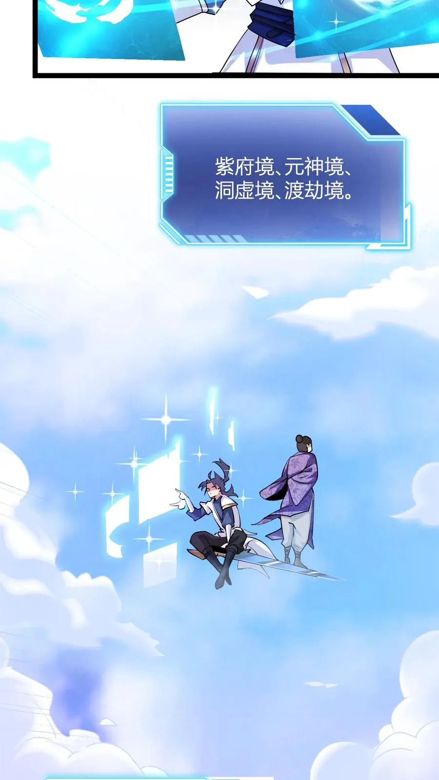 第4话 突破灵海境2