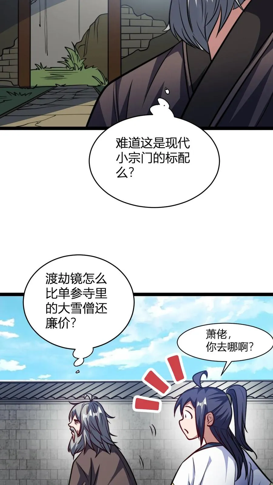 玄幻我无敌从败家开始39漫画,第147话 大妖精血的力量4图