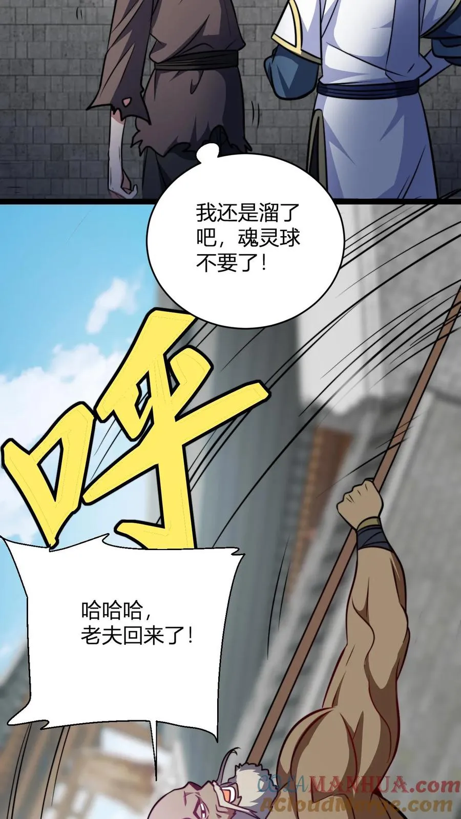 玄幻我无敌从败家开始39漫画,第147话 大妖精血的力量5图