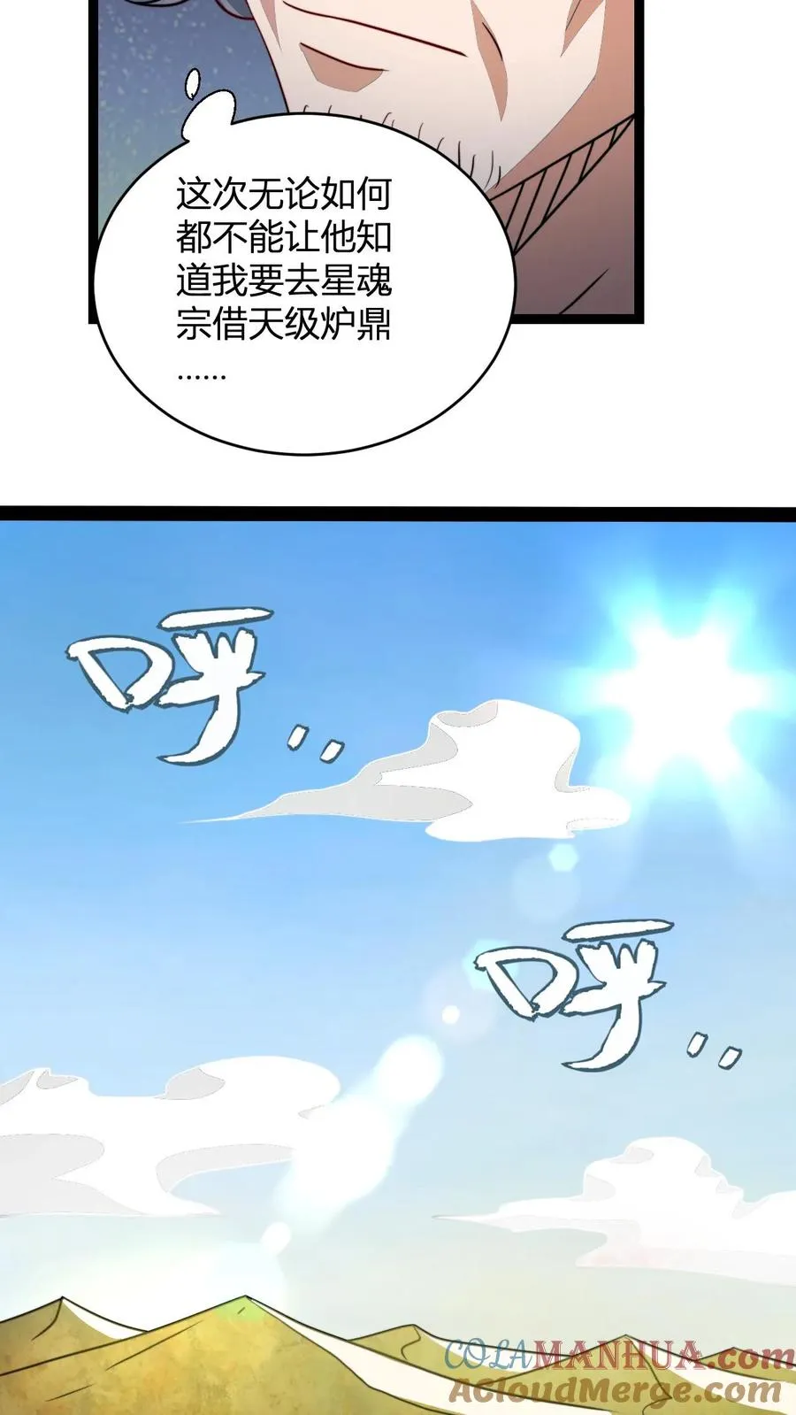 玄幻我无敌从败家开始104漫画,第157话 重回星魂宗5图