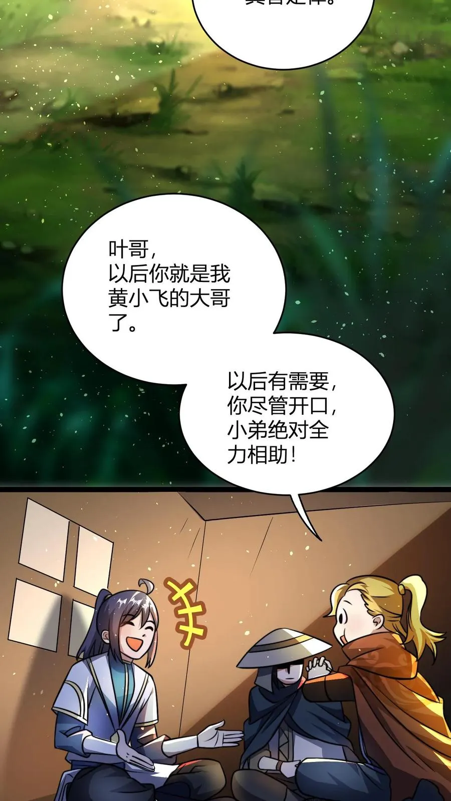 第85话 丹方？我有！3