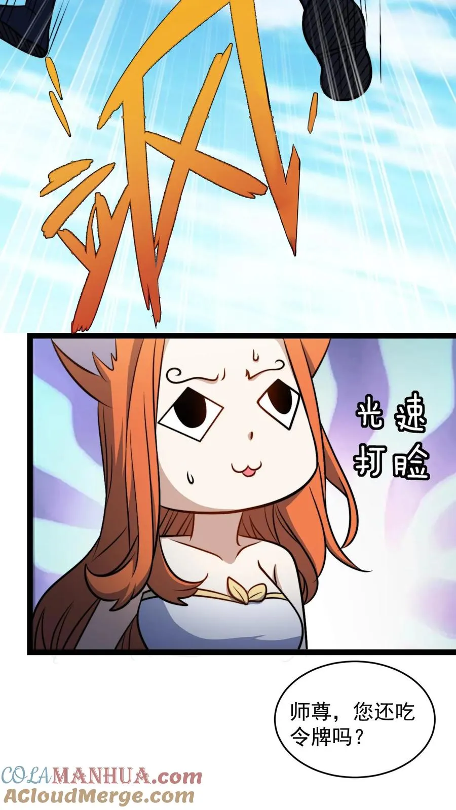 玄幻我无敌从败家开始104漫画,第195话 完婚5图