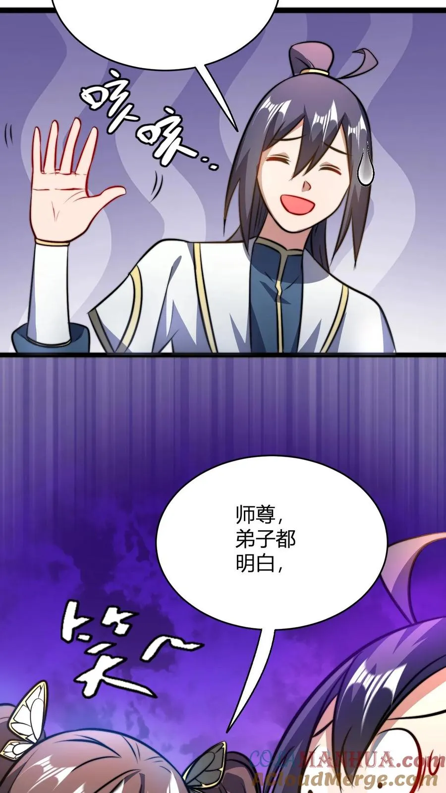 玄幻：我，无敌从败家开始！漫画,第77话 师尊，弟子都明白3图