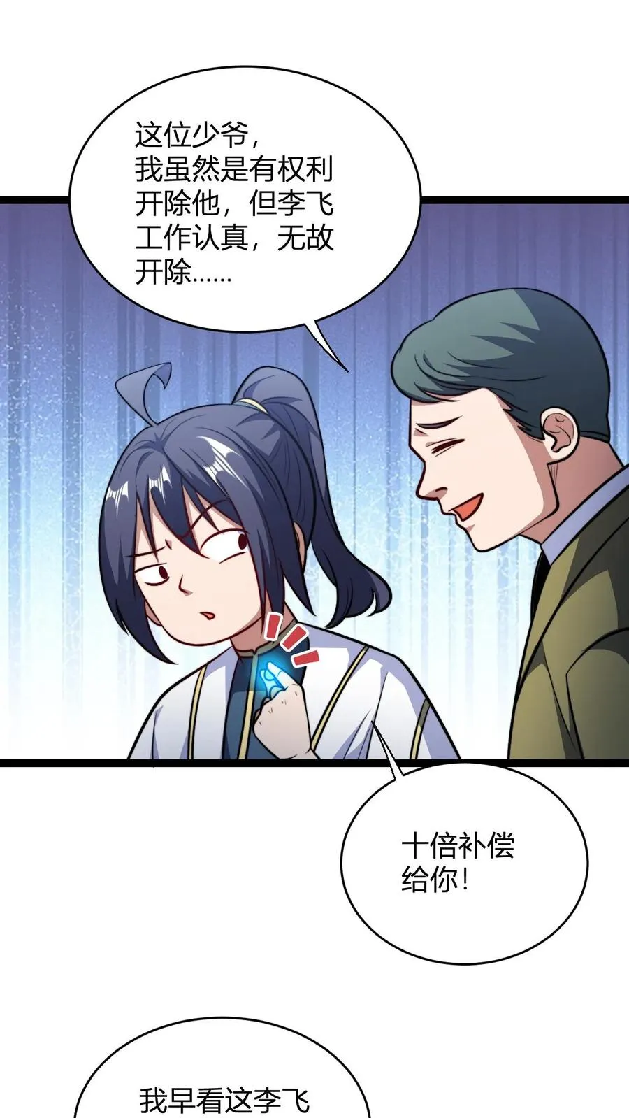 玄幻我无敌从败家开始104漫画,第155话 不愧为师徒4图