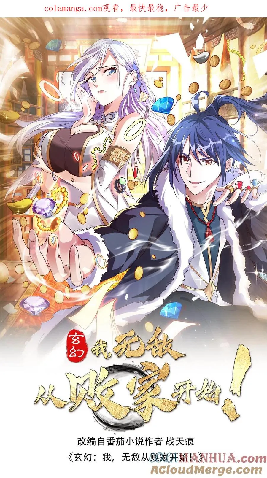玄幻我无敌从败家开始104漫画,第77话 师尊，弟子都明白1图