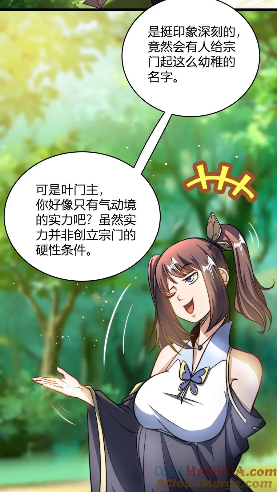玄幻我无敌从败家开始104漫画,第76话 与大师姐的差距3图