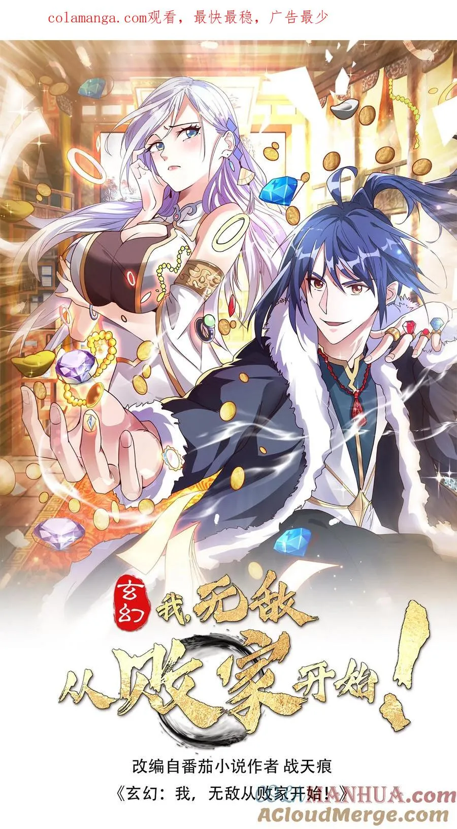 玄幻我无敌从败家开始39漫画,第163话 丁毅到来1图