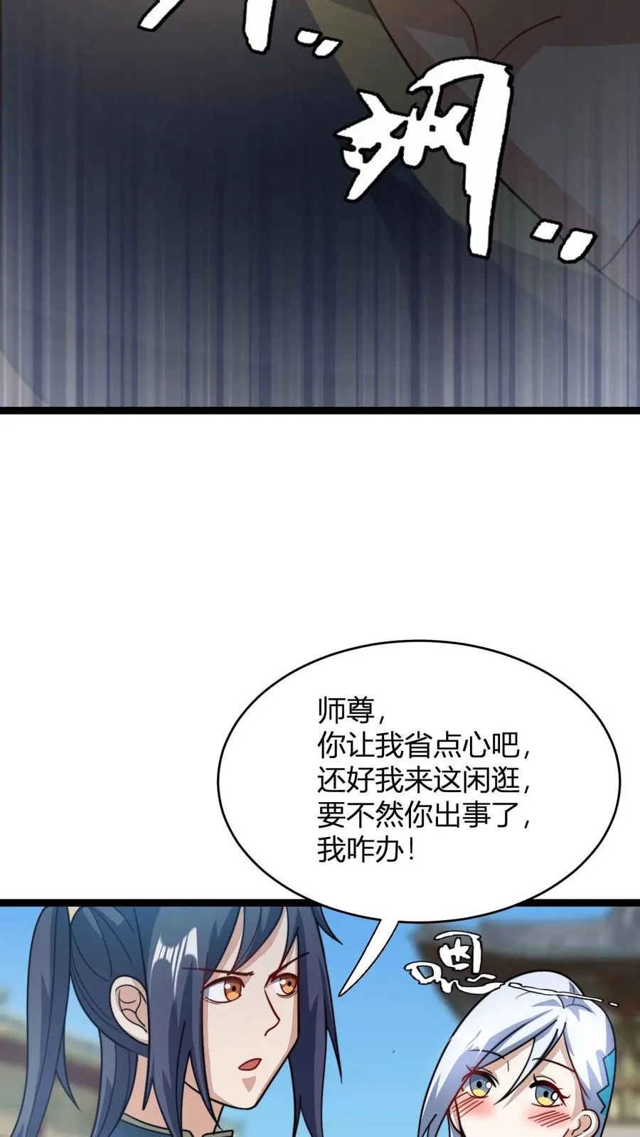 玄幻我无敌从败家开始104漫画,第107话 冲突4图