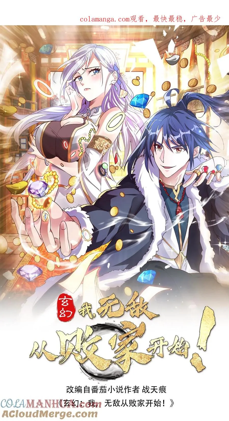 第95话 财力不足星魂宗0