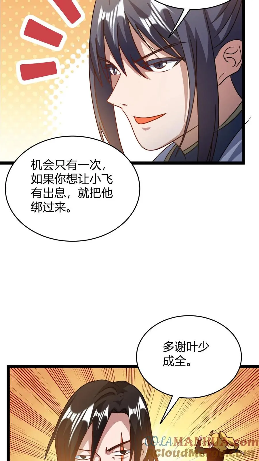 玄幻：我，无敌从败家开始！漫画,第86话 斗战圣体5图