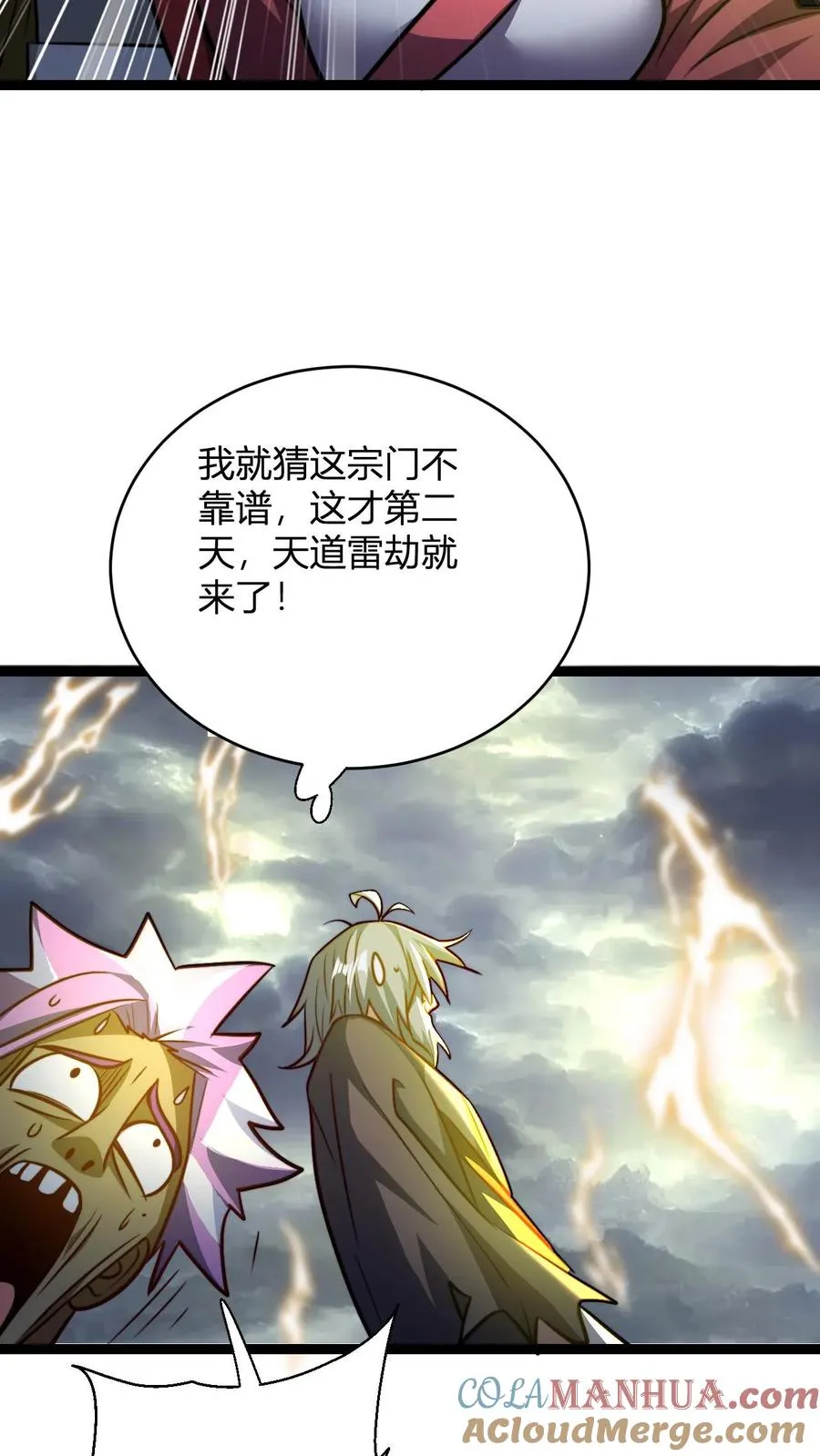 玄幻：我，无敌从败家开始！漫画,第152话 区区天道劫云5图