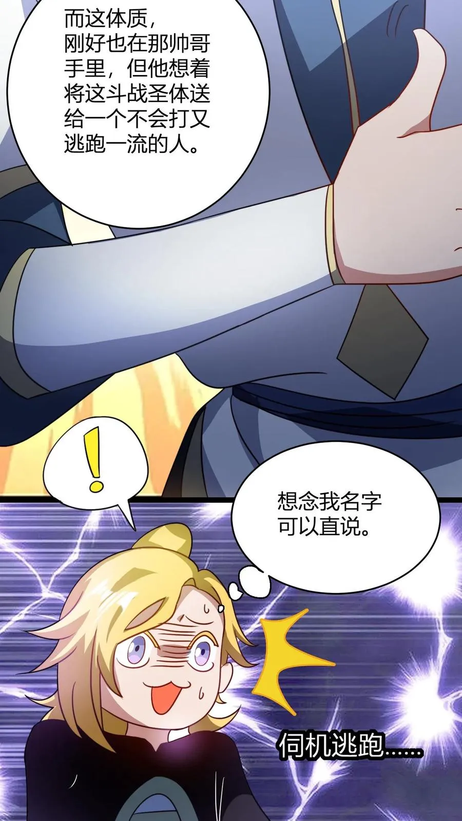 玄幻：我，无敌从败家开始！漫画,第86话 斗战圣体2图