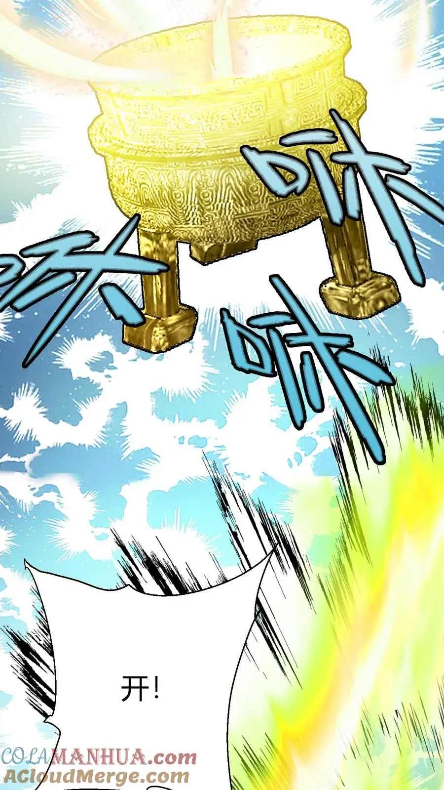 玄幻我无敌从败家开始104漫画,第175话 踩爆十纹神丹5图