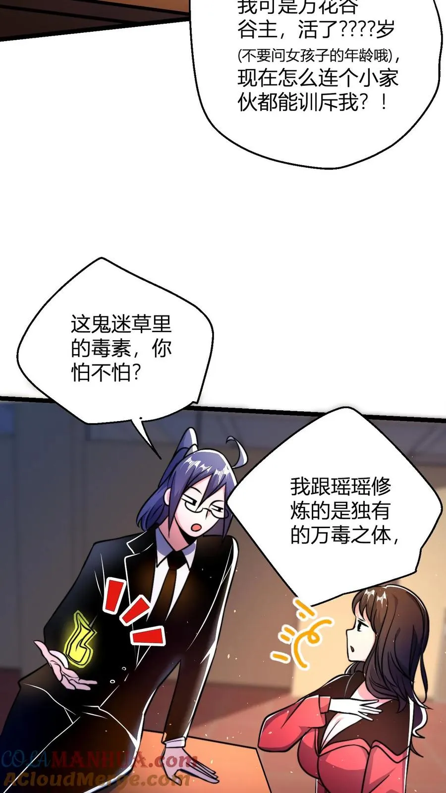 第70话 有悟性的大徒弟2