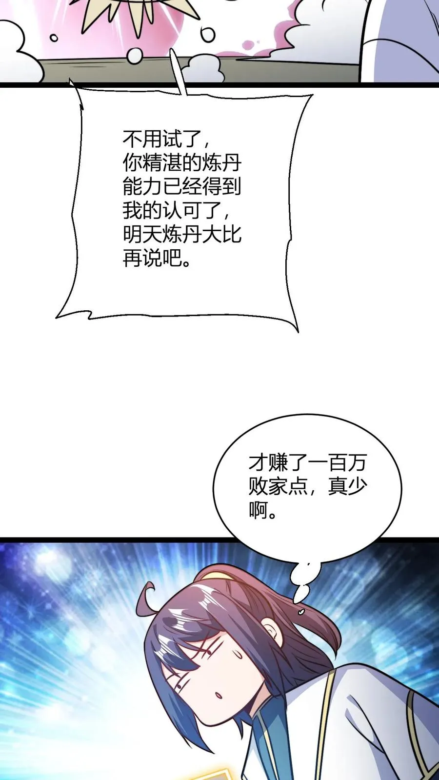 玄幻：我，无敌从败家开始！漫画,第171话 初级考核4图