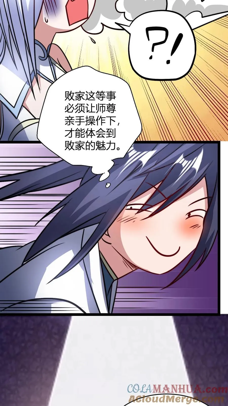 第104话 反正是叶枫买单4