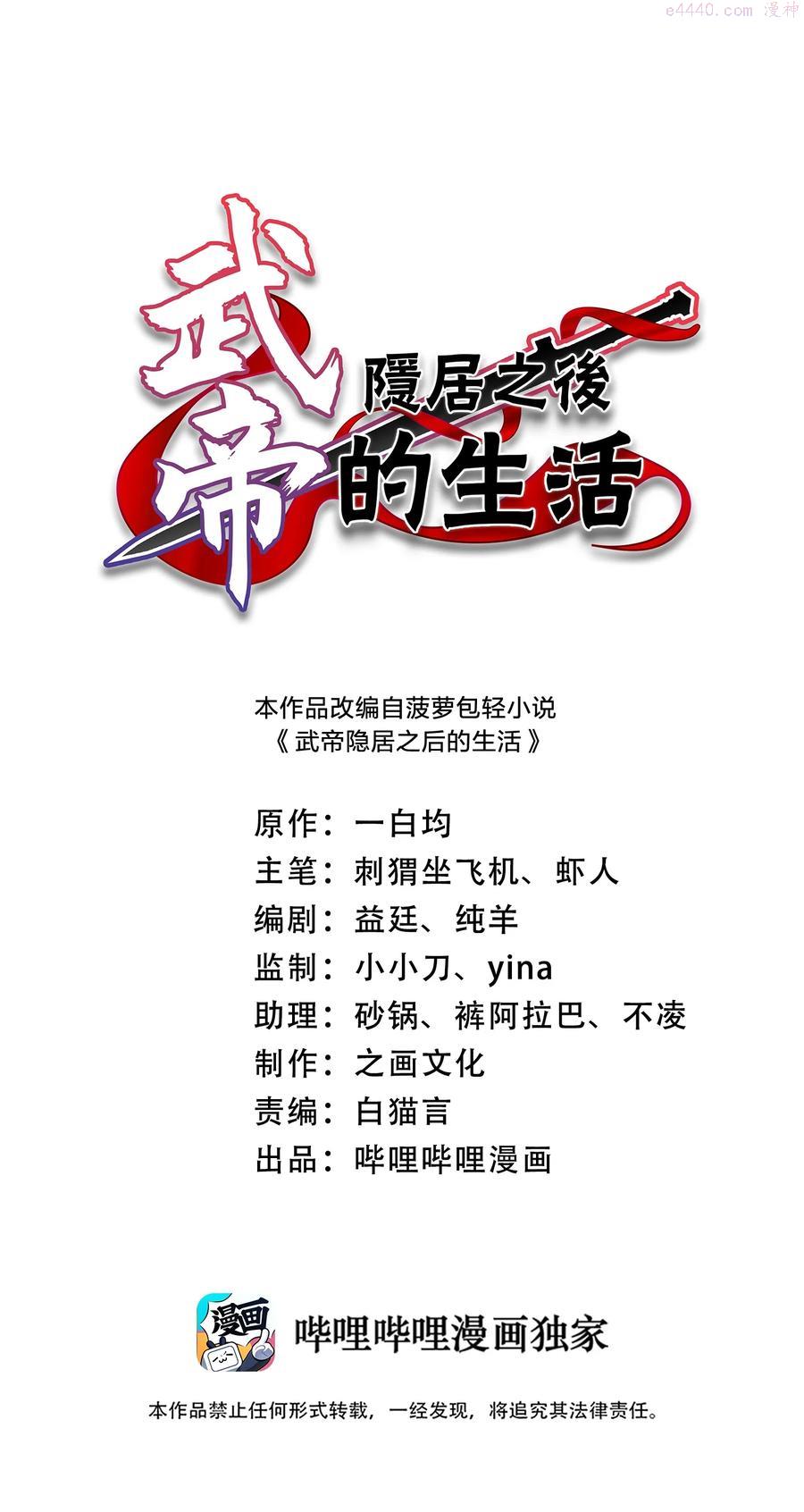 武帝隐居之后的生活漫画,084 鸳鸯戏水1图