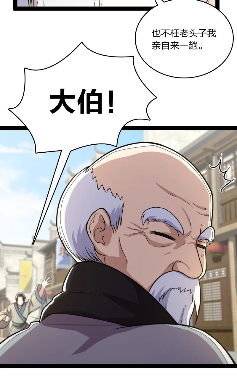 武帝隐居之后的生活漫画,066 神秘老头1图
