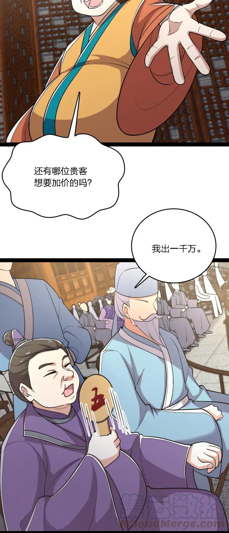 武帝隐居之后的生活漫画,060 师弟，别走~4图