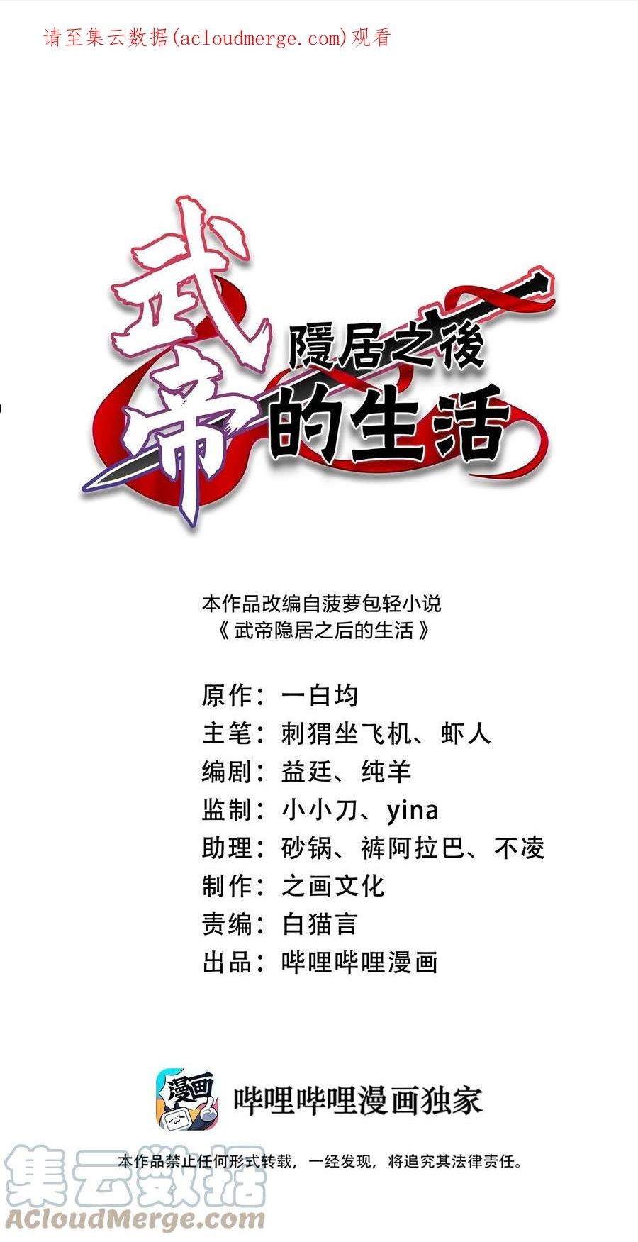 武帝隐居之后的生活全集免费漫画,183 天地境的战斗1图