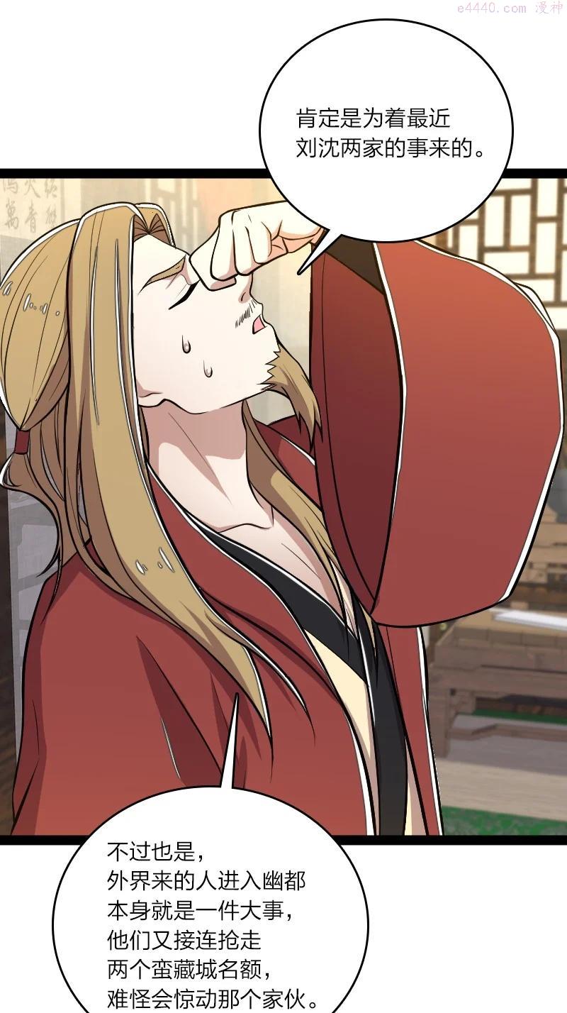 武帝隐居之后的生活漫画,097 上门5图