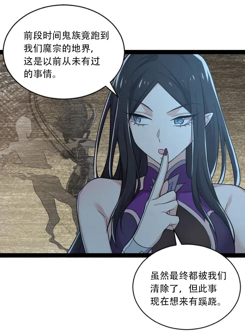 武帝隐居之后的生活全集免费漫画,048 妖兽攻城2图