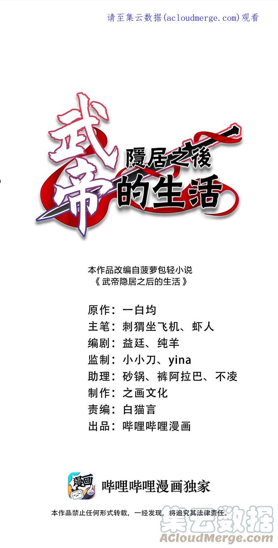 武帝隐居之后的生活全集免费漫画,193 木莹1图