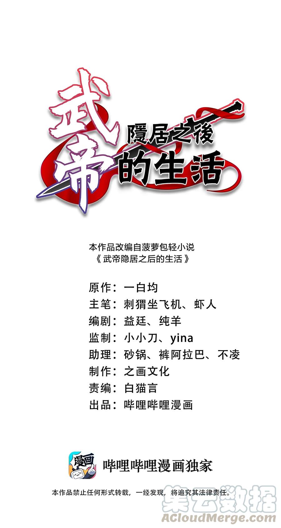 武帝隐居之后的生活全集免费漫画,081 入口现1图