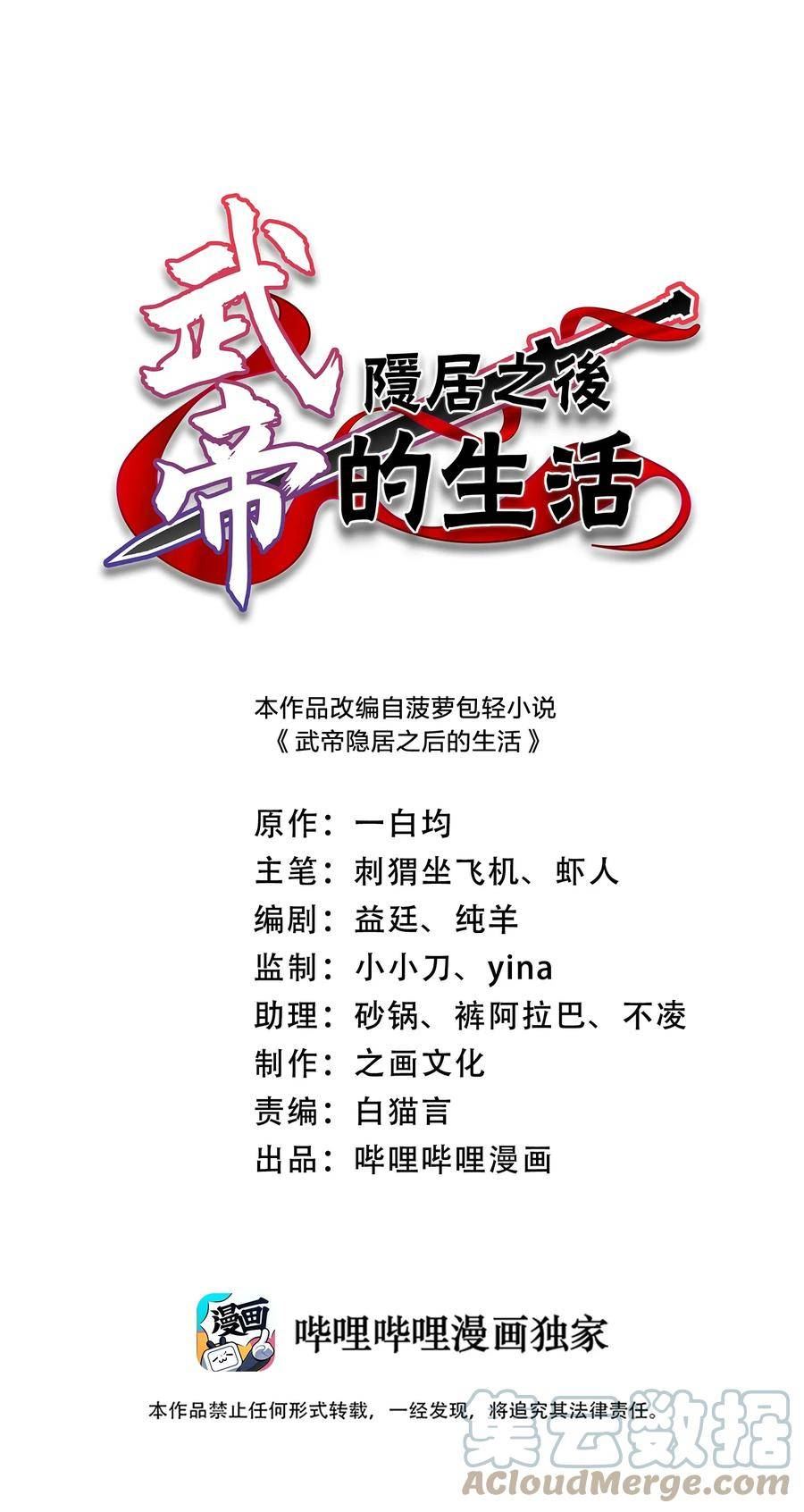 武帝隐居之后的生活漫画,238 引起注意1图