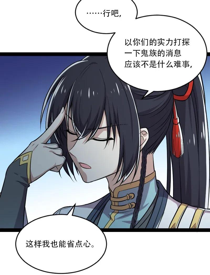 武帝隐居之后的生活全集免费漫画,048 妖兽攻城4图