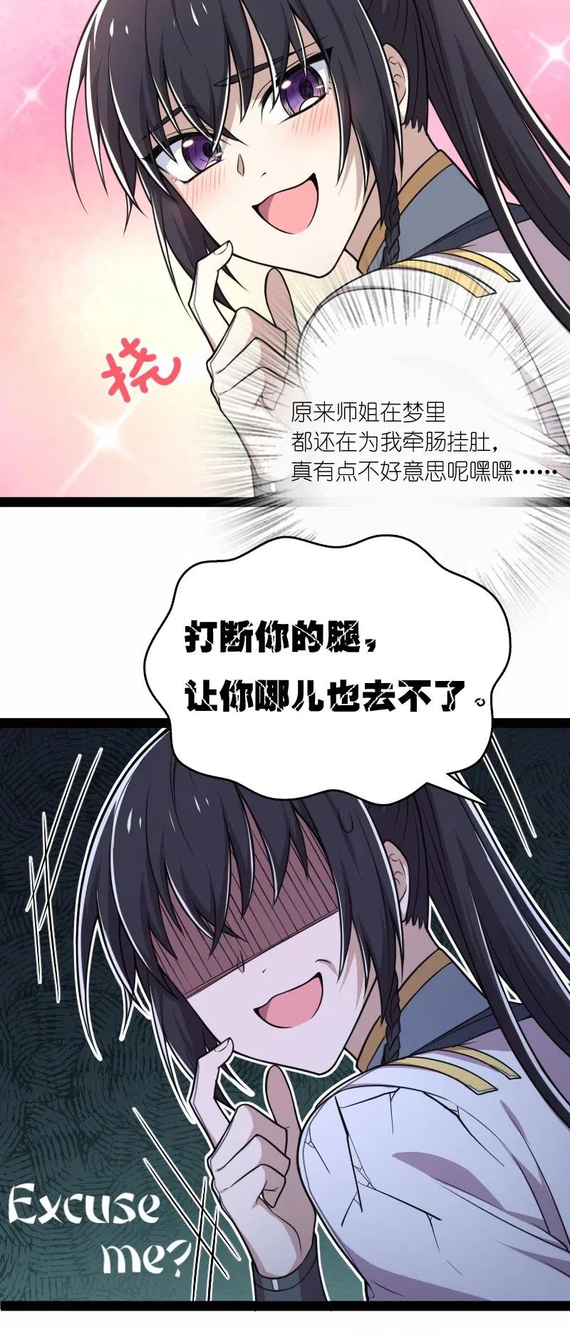 武帝隐居之后的生活全集免费漫画,061 这只是……补偿！3图