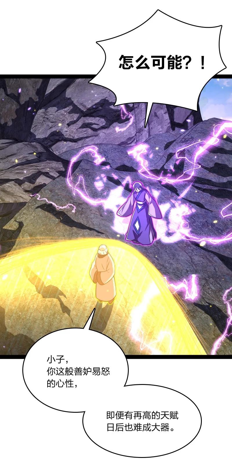 武帝隐居之后的生活漫画,066 神秘老头2图