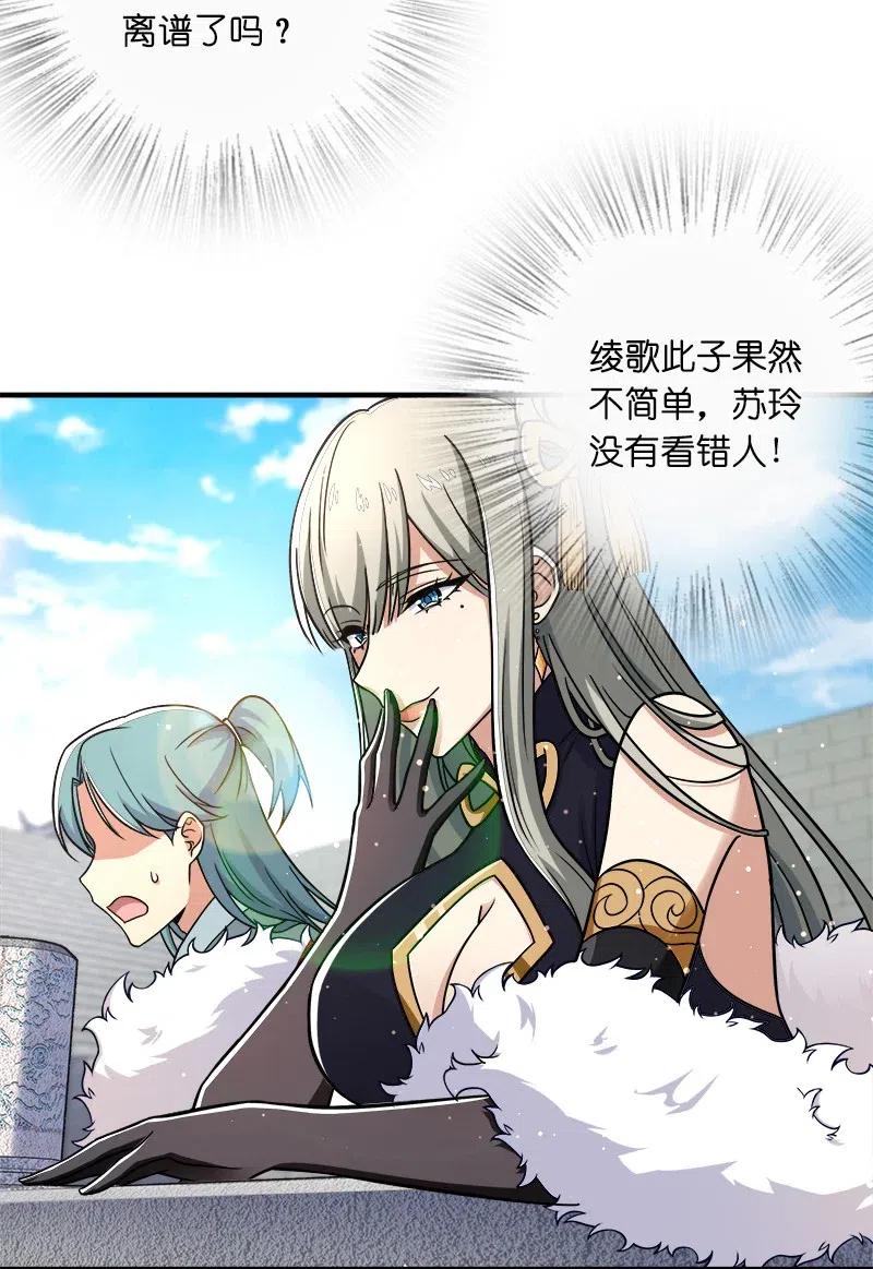 武帝隐居之后的生活男主几个老婆漫画,011 要用心去感受哦？4图