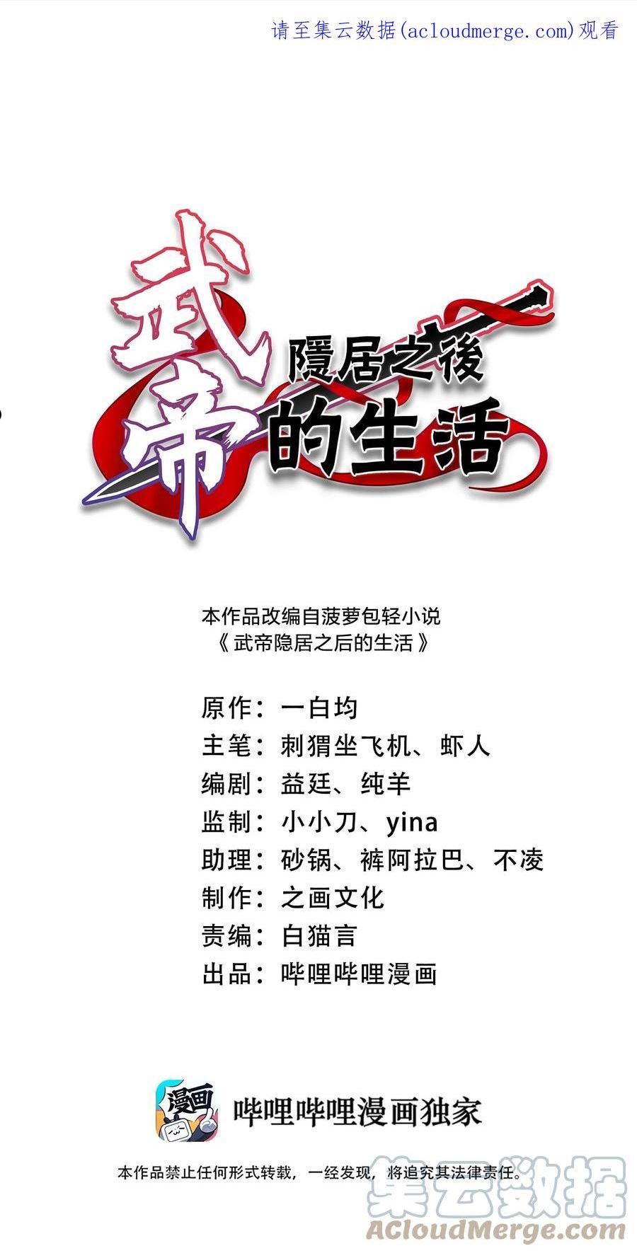 武帝隐居之后的生活全集免费漫画,196 地府1图