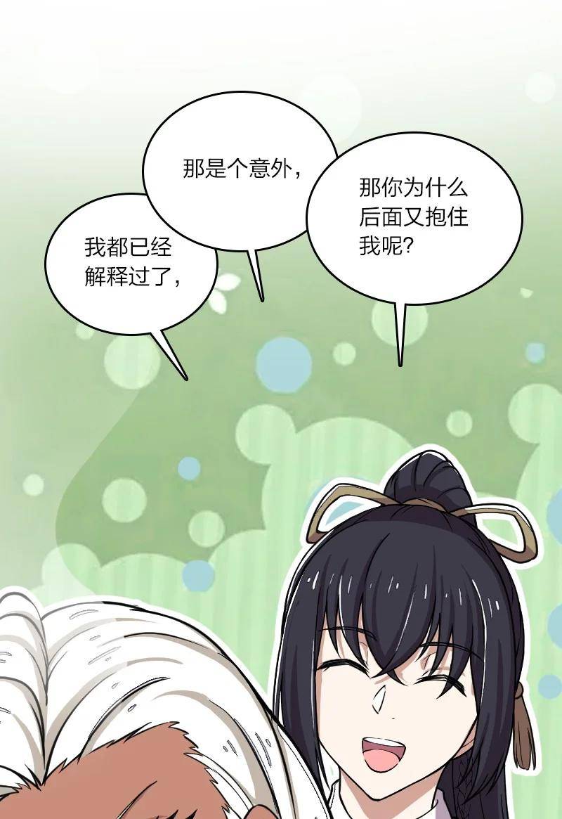 武帝隐居之后的生活漫画,244 占了便宜就想走？4图