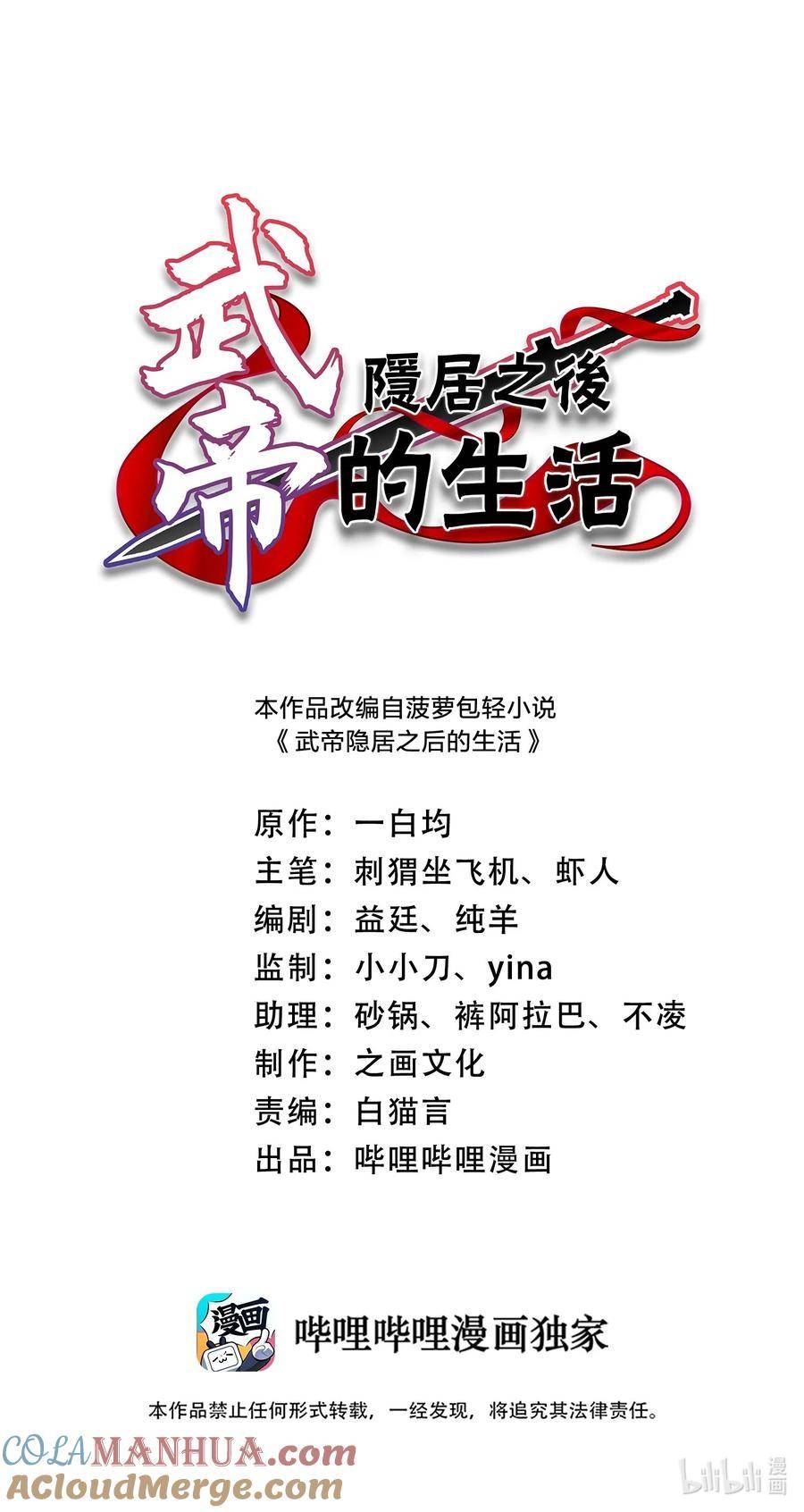 武帝隐居之后的生活漫画,249 好戏开始了1图