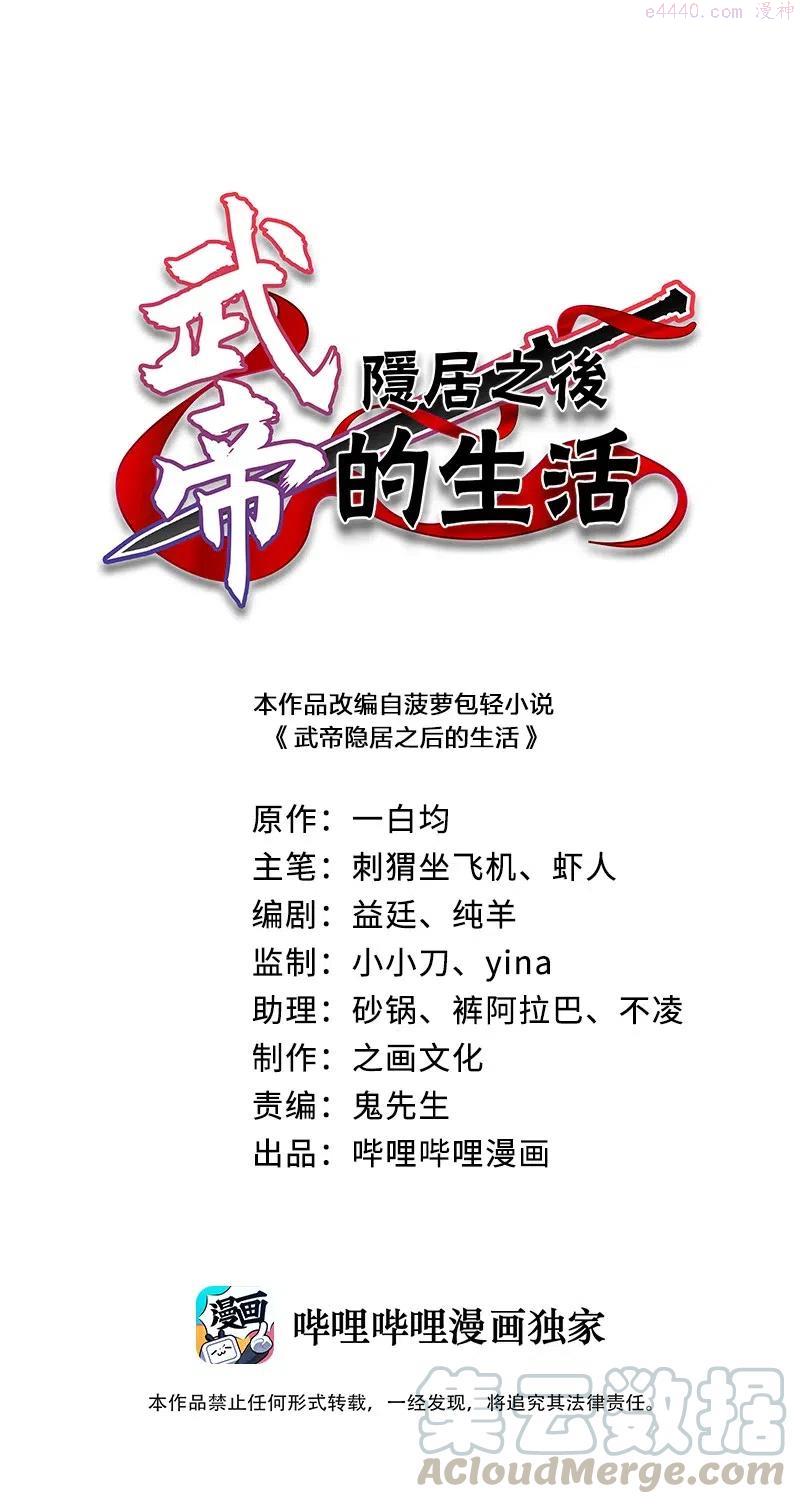武帝隐居之后的生活男主几个老婆漫画,053 神州中天1图