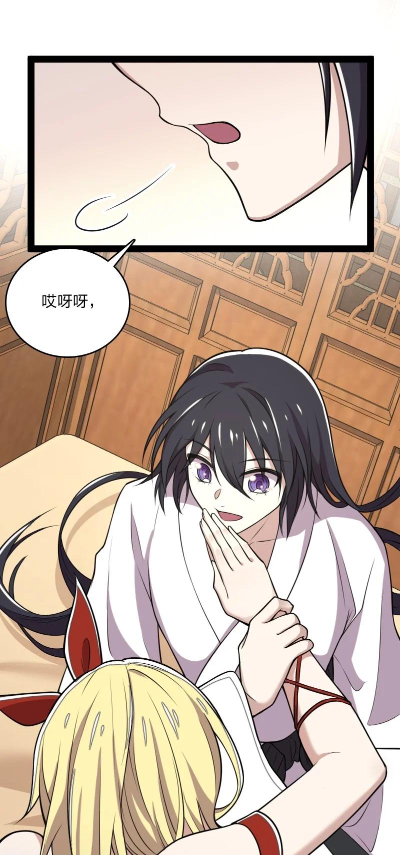 武帝隐居之后的生活漫画,072 人族鬼王3图