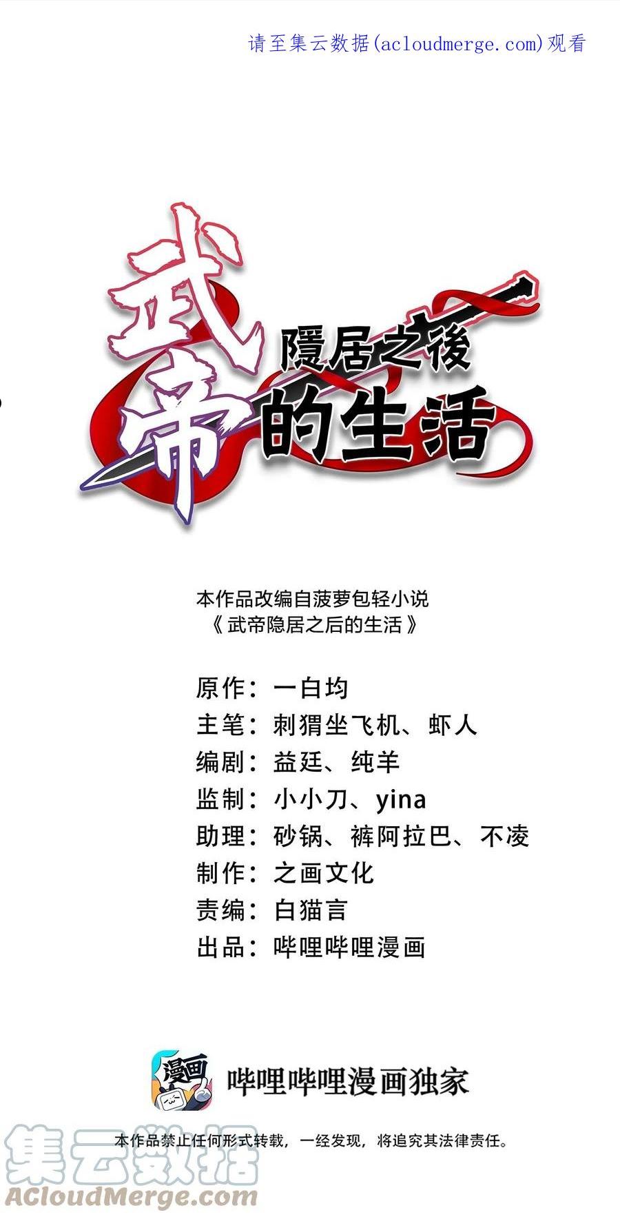 武帝隐居之后的生活全集免费漫画,204 神明1图