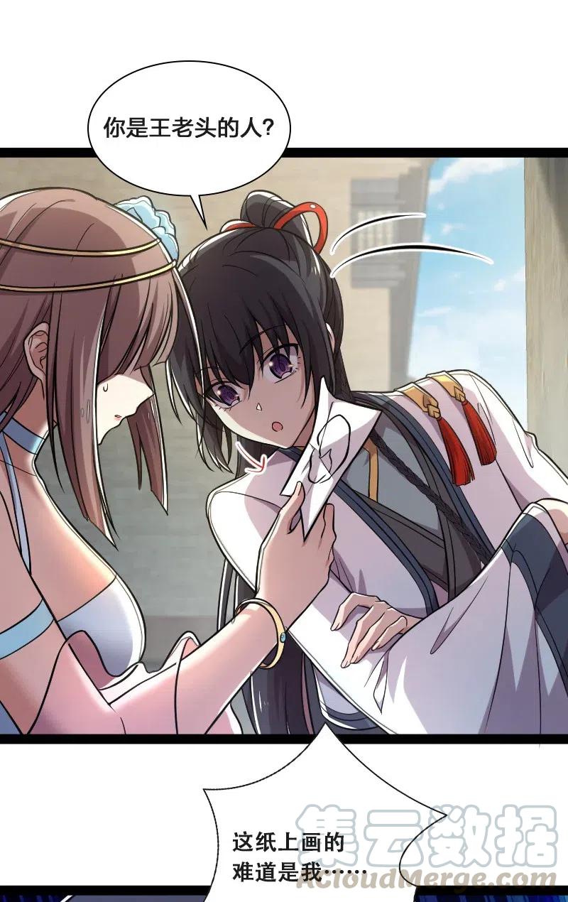 武帝隐居之后的生活男主几个老婆漫画,041 完了！被发现了！5图