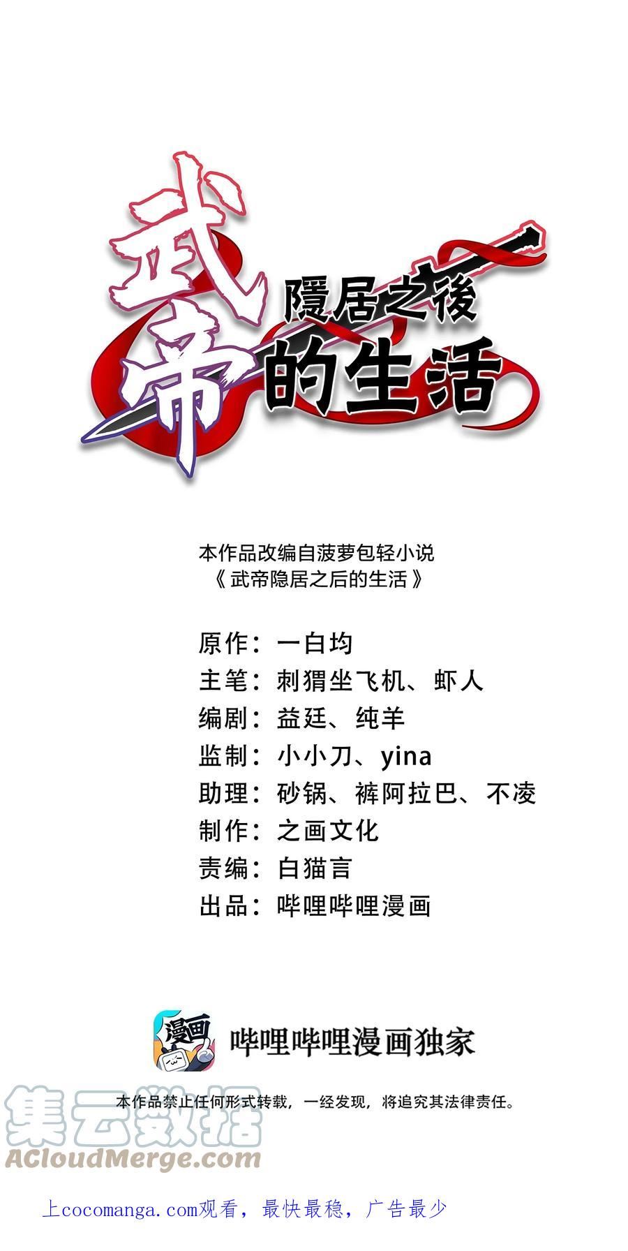 武帝隐居之后的生活全集免费漫画,215 去他x的神明1图
