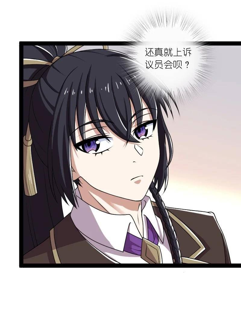 武帝隐居之后的生活男主几个老婆漫画,237 议员会议5图