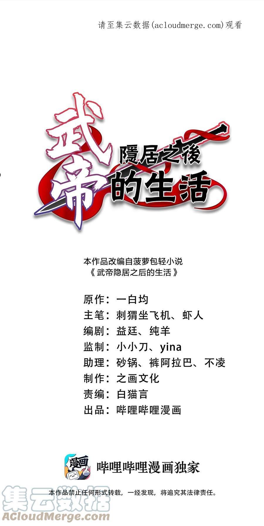 武帝隐居之后的生活男主几个老婆漫画,205 逐月1图