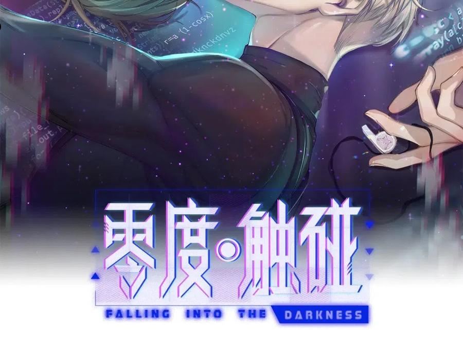 零度触碰图片漫画,第92话 残忍月光2图
