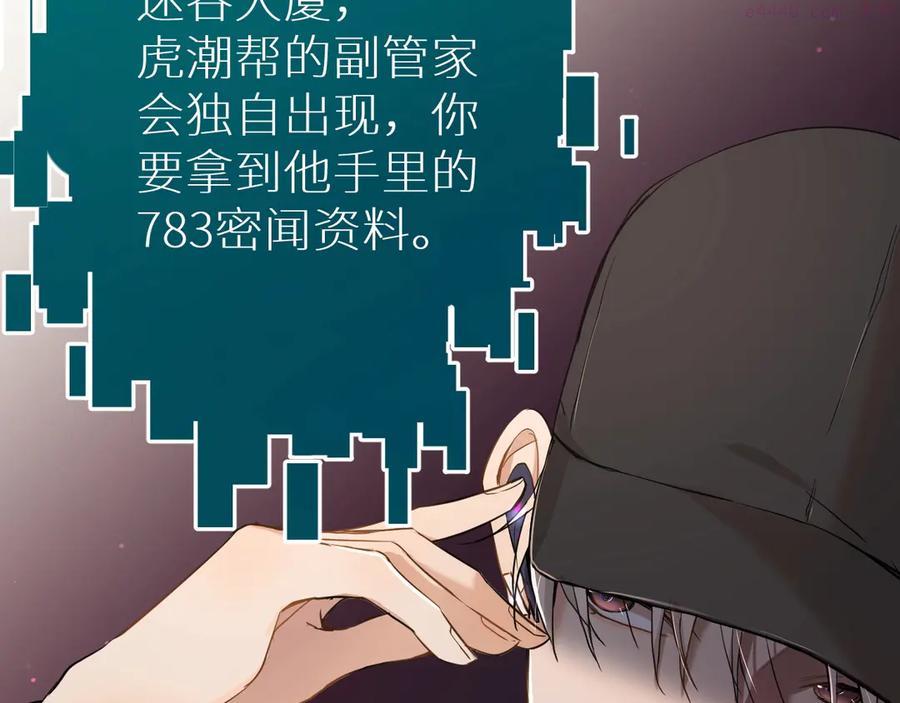 零度触碰漫画,第8话 你是属于我的猎物2图
