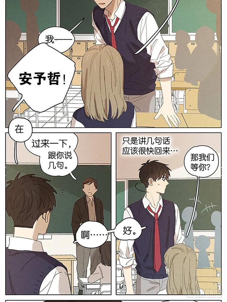 暗恋漫画,暗恋171图