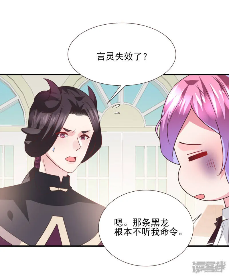 第81话 女皇发布新的恋爱任务4