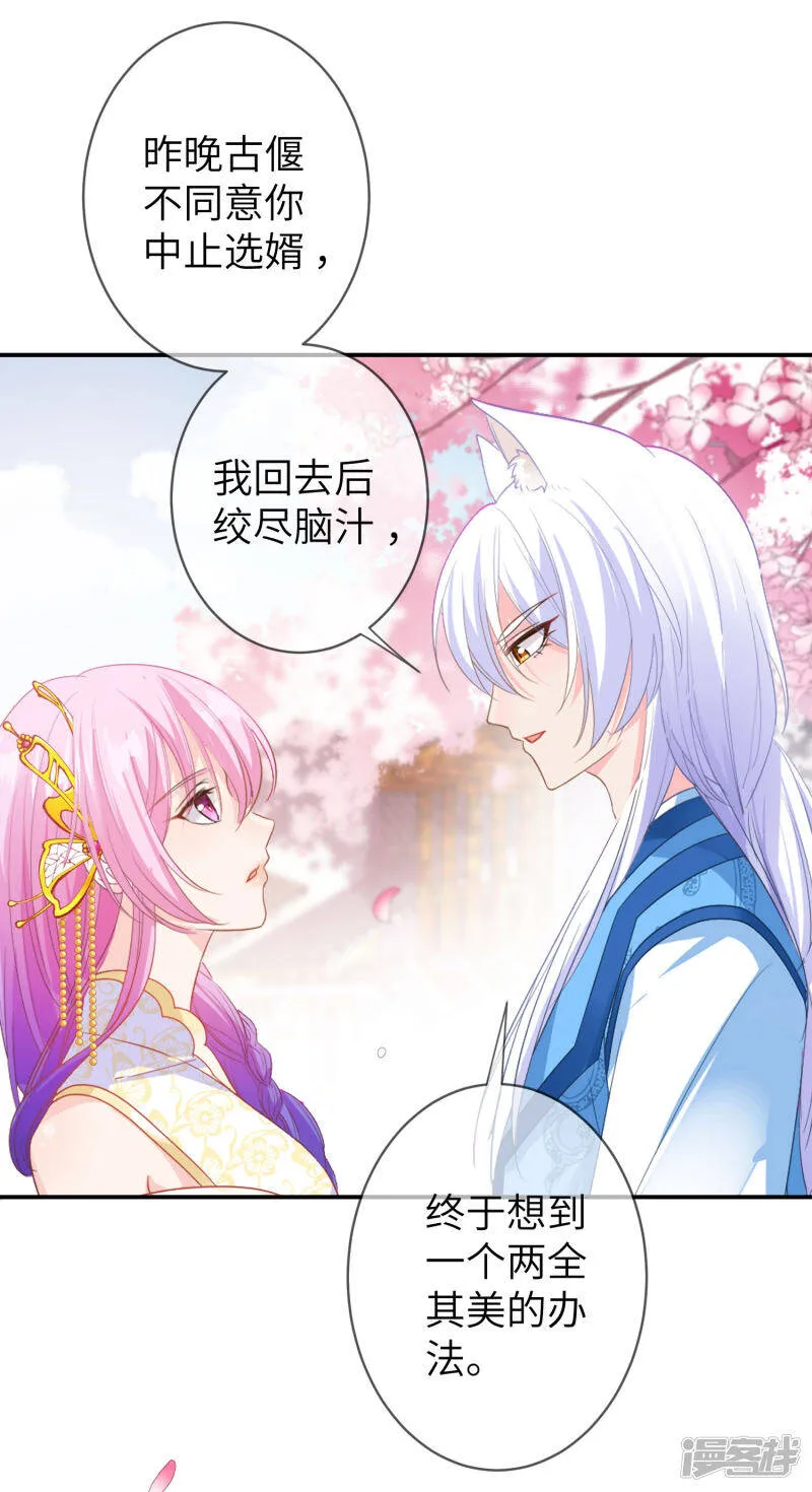 第121话 我喜欢的人，找到了她自己爱情4